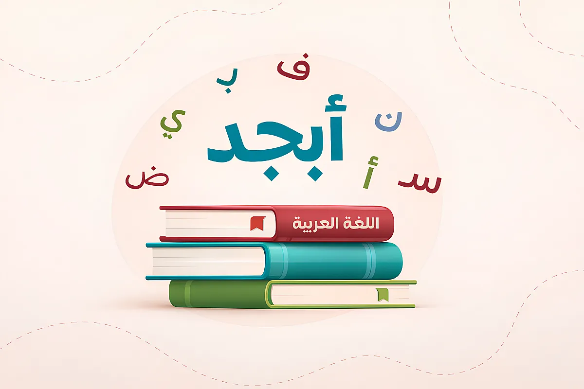 اللغة العربية تأسيسي بكالوريا
