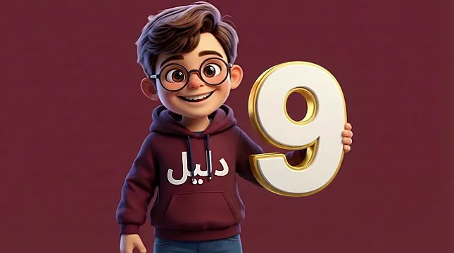 صف التاسع